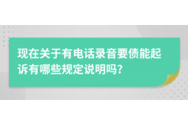 朔州要账公司更多成功案例详情